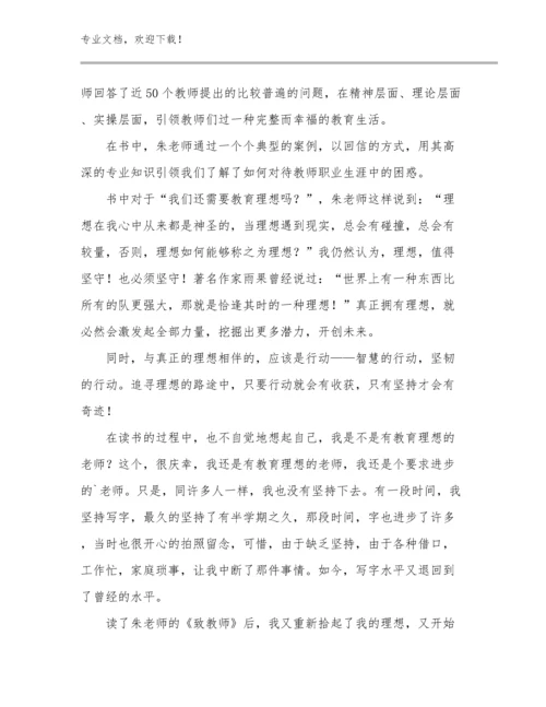 2023做新时代好教师心得体会例文9篇.docx