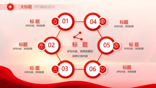 红色公益爱心无偿献血宣传动态PPT
