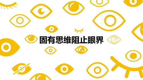 黄色简约底层逻辑思维PPT