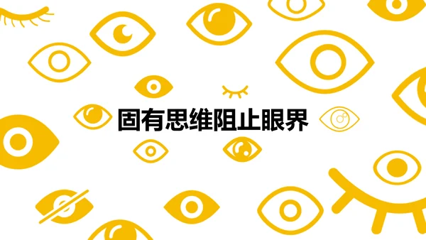 黄色简约底层逻辑思维PPT
