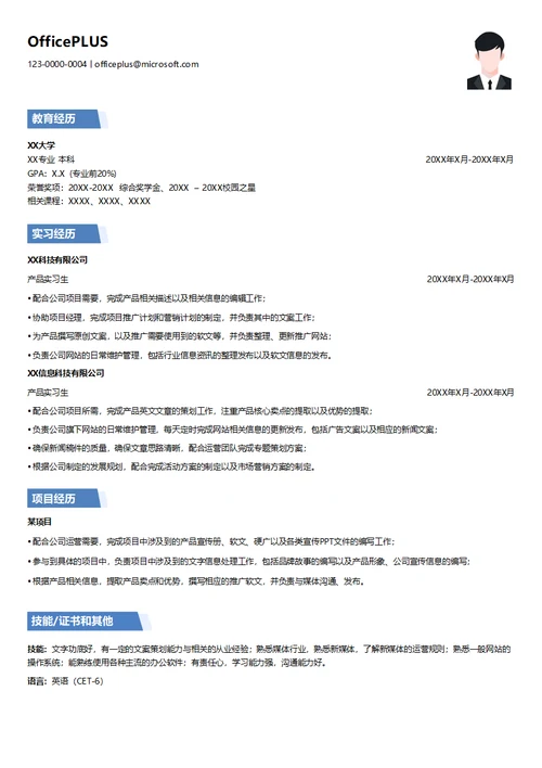 初级英文文案策划校招个人简历