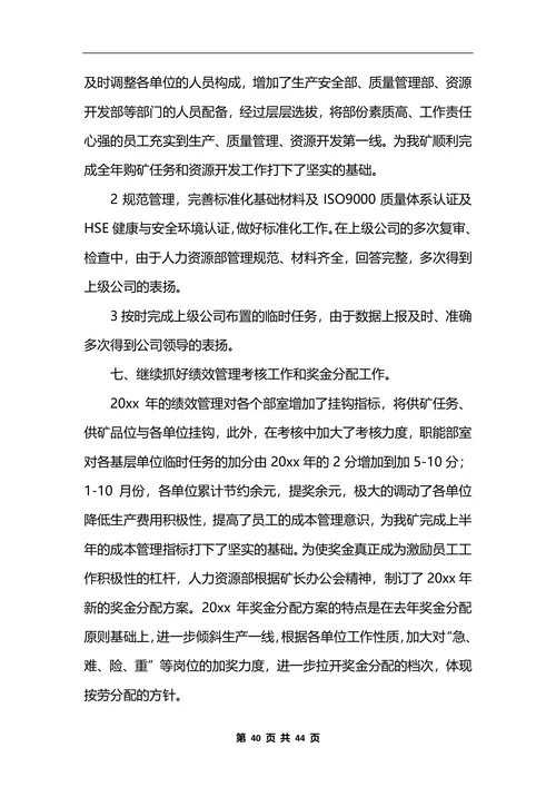 公司人力资源部工作总结10篇