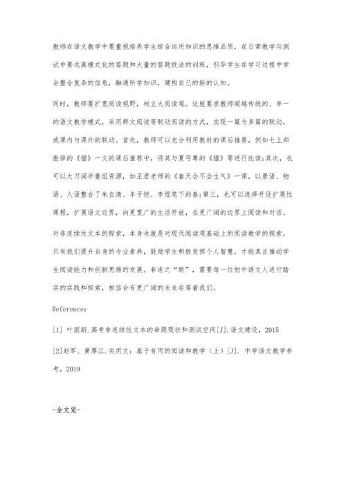 中考非连续性文本命题探究.docx