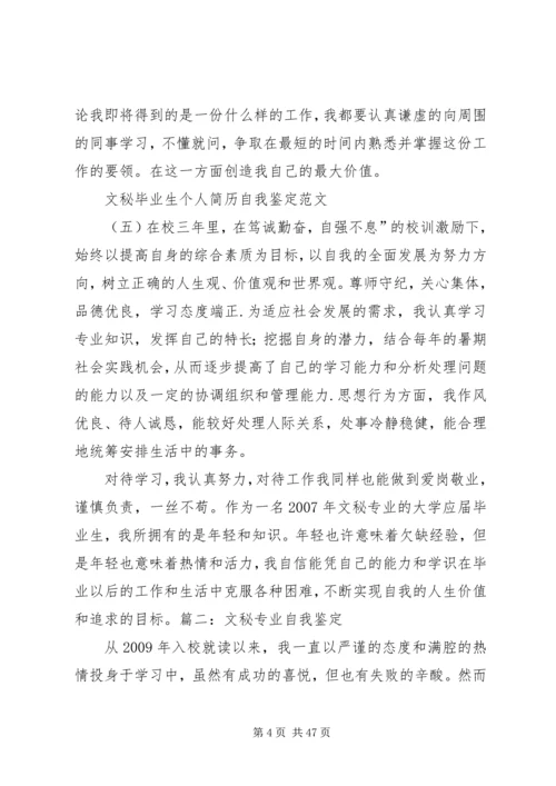 公室文秘自我鉴定.docx