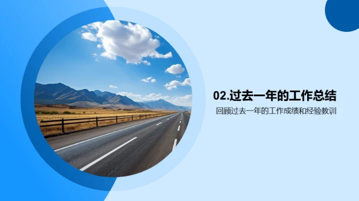 交通部门年度述职