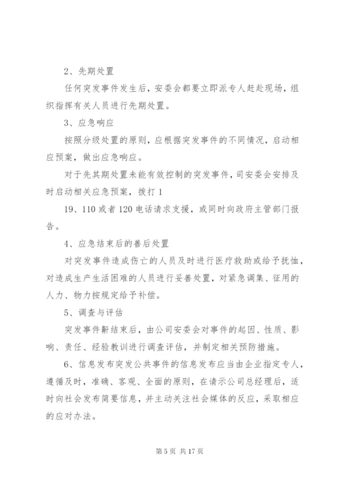 突发事件药品应急管理制度.docx