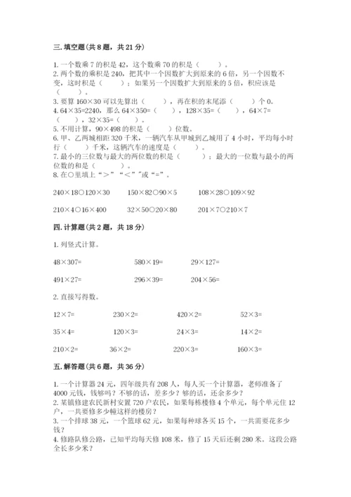 苏教版四年级下册数学第三单元 三位数乘两位数 测试卷及答案【新】.docx