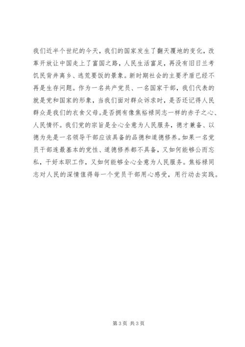 观焦裕禄心得体会大全(2).docx