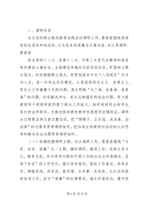 英才中学开展党的群众路线主题教育实践活动实施方案.docx