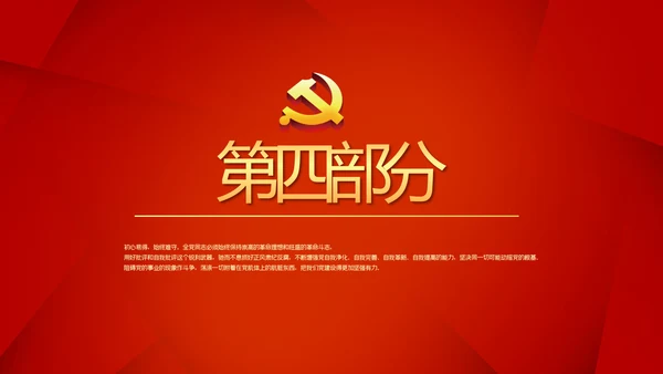 红色大气纪检监察干部教育工作总结汇报PPT