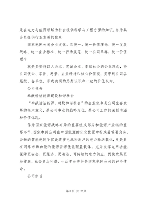 刘振亚各种讲话 (2).docx