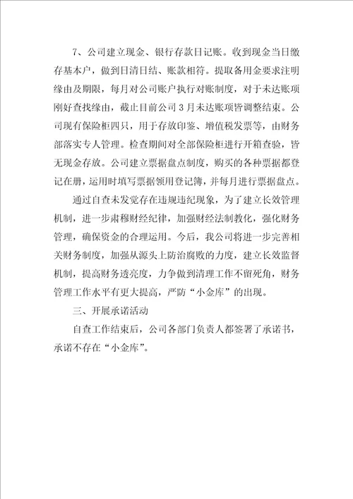 2022银行小金库自查报告