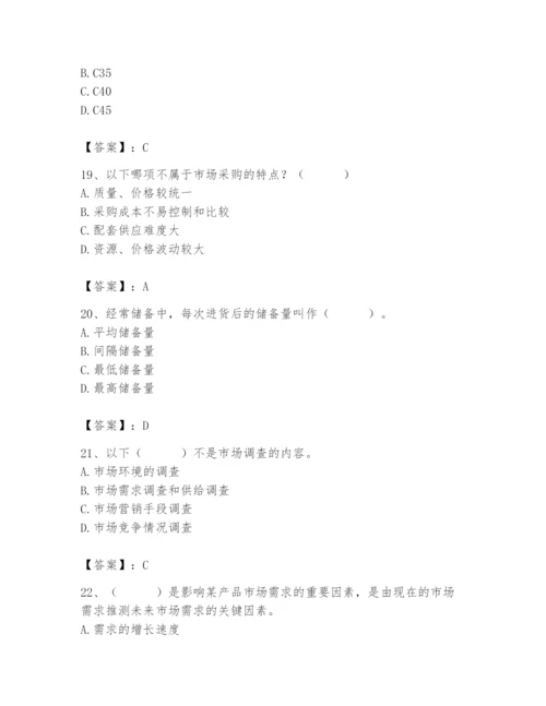 2024年材料员之材料员专业管理实务题库附答案【模拟题】.docx