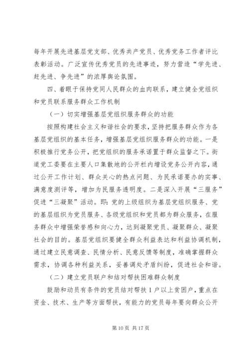 党员先进性精神加强党的先进性建设的实施方案.docx