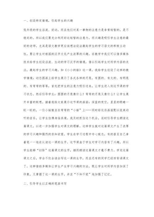 探索育才良方搞好识字教学.docx