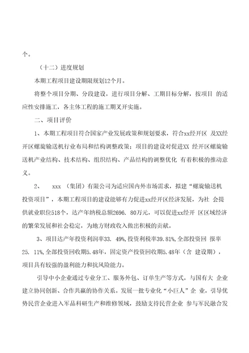 螺旋输送机投资项目规划建设可行性研究报告