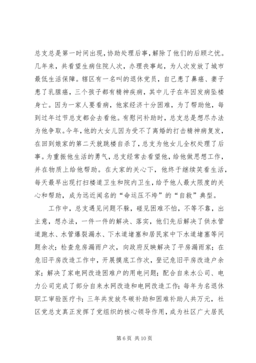 社区党建工作汇报材料 (10).docx