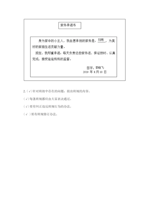 部编版四年级上册道德与法治期中测试卷及参考答案（实用）.docx