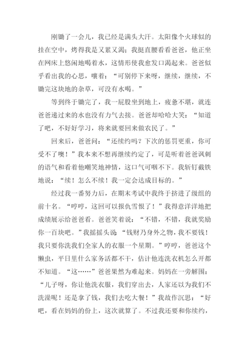 我与爸爸的约定作文.docx