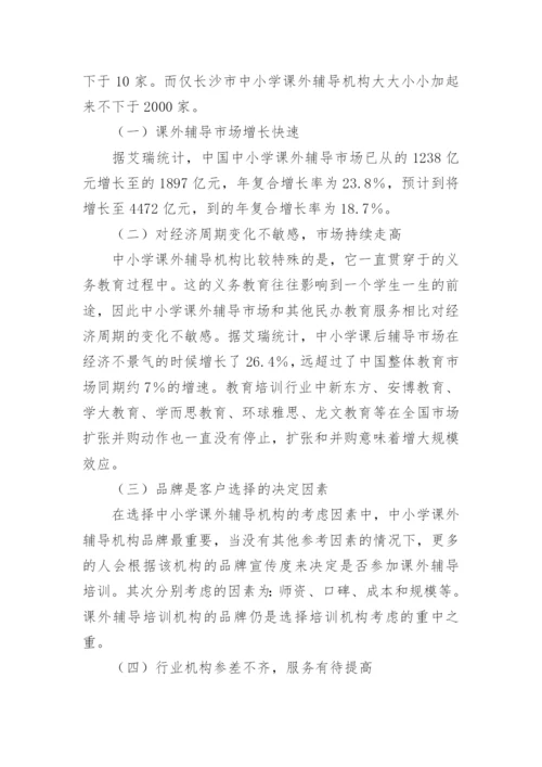 中小学培训机构的市场调研报告.docx
