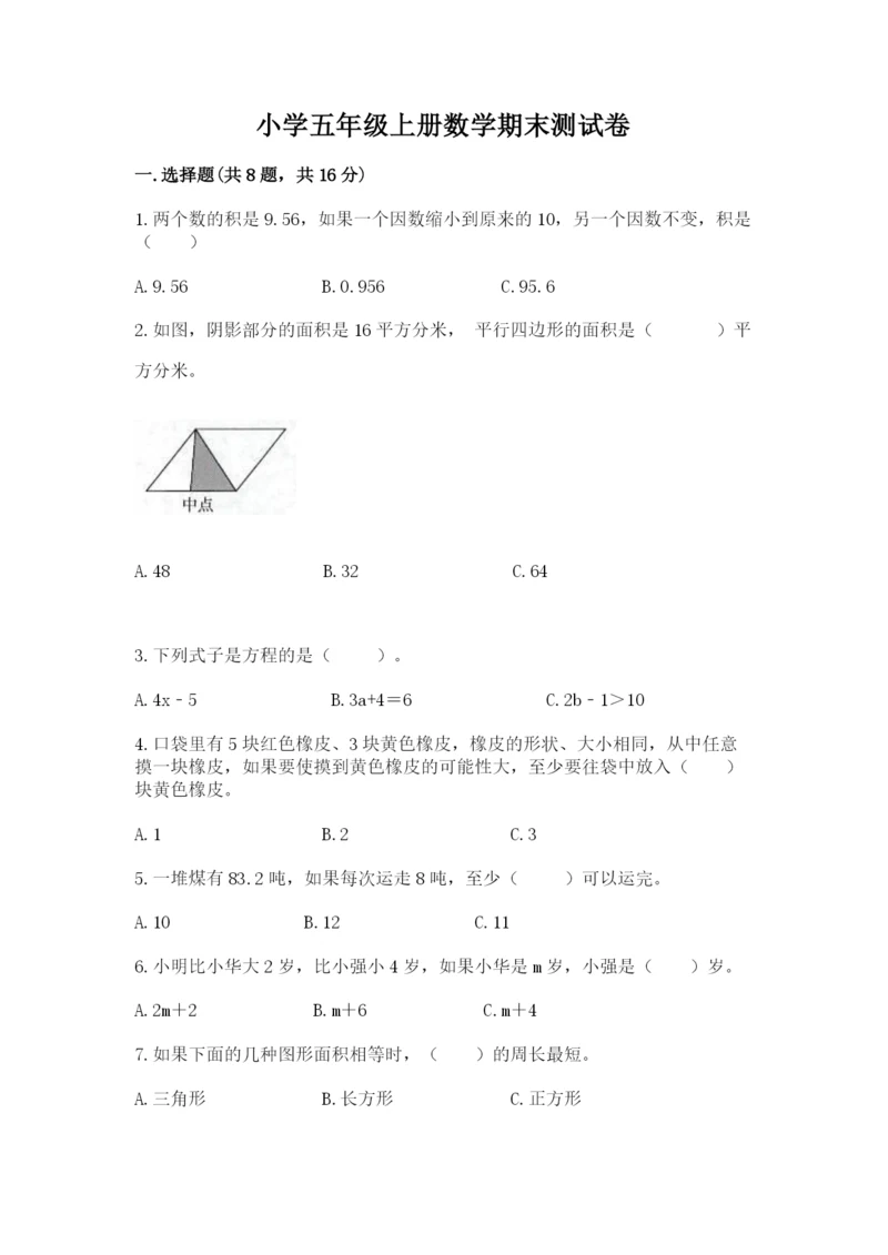 小学五年级上册数学期末测试卷及参考答案【b卷】.docx