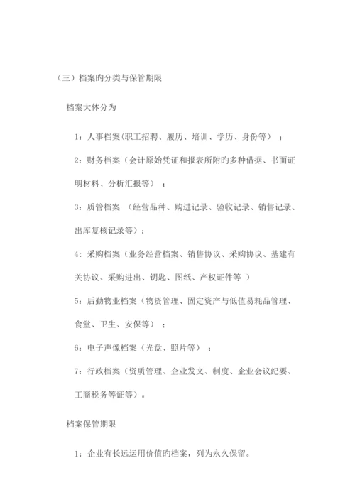 档案领导小组成立及制度与流程.docx