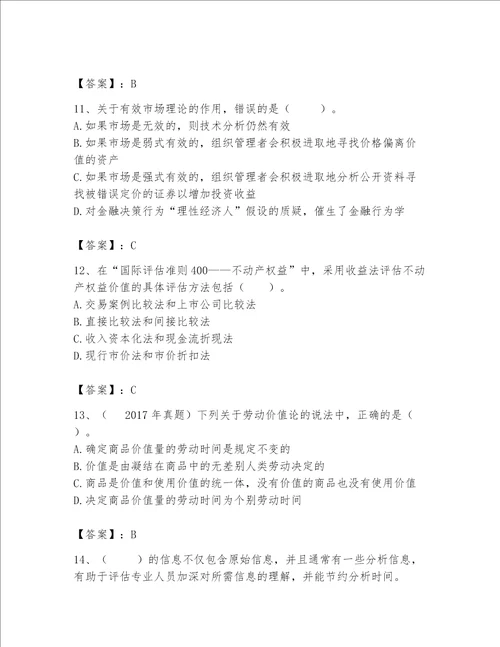 2023资产评估基础知识题库含答案黄金题型