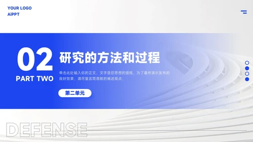 蓝色简约风毕业答辩PPT模板
