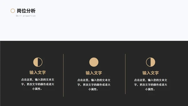 黑金岗位竞选PPT模板