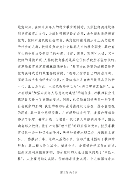 学习优秀教师黄静华事迹心得体会 (3).docx