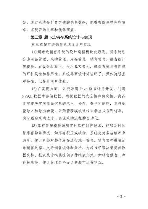 超市进销存系统