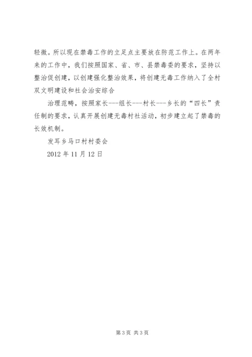 发耳乡卫生院汇报材料 (4).docx