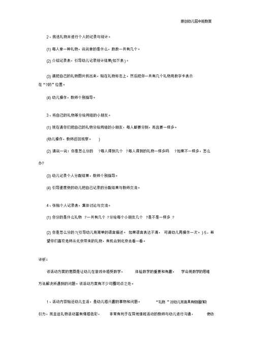 幼儿园中班教案：幼儿园中班游戏说课稿：分礼物