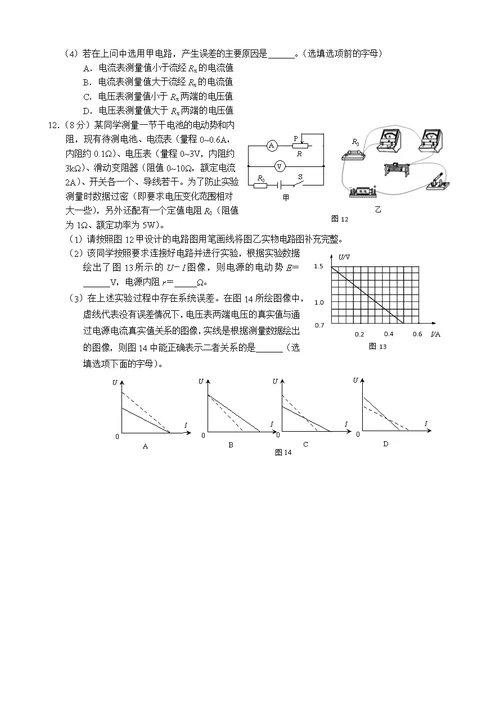 北京海淀区2017-2018第一学期高三物理期末试题(共13页)