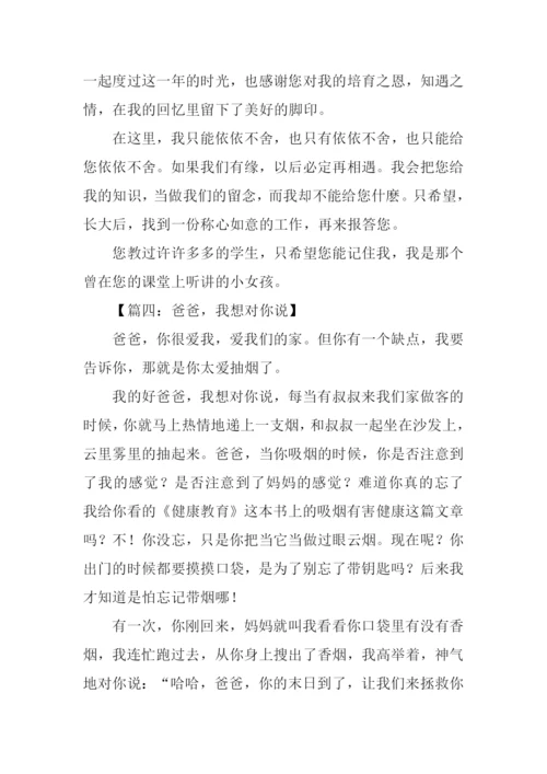 作文xxx我想对你说.docx