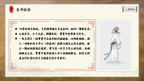 《三国演义》书卷创意通用PPT模板