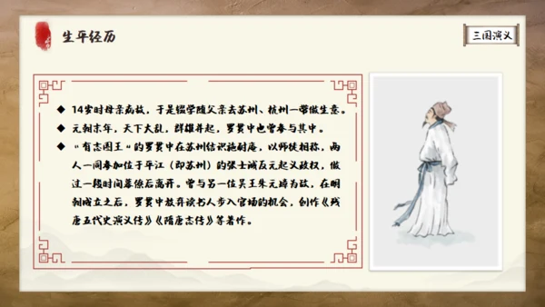《三国演义》书卷创意通用PPT模板