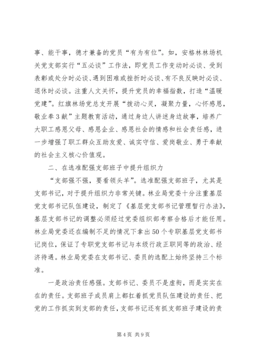 民政局：浅谈如何提升基层党组织组织力[合集五篇] (2).docx