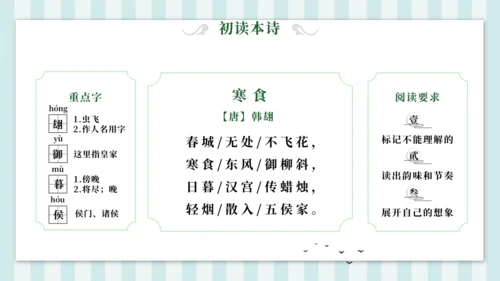 3 寒食 课件