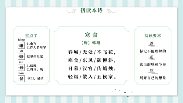 3 寒食 课件