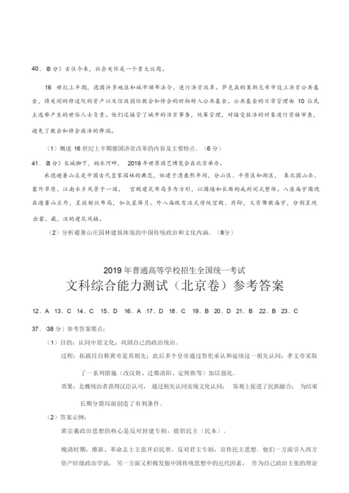 2019年北京卷文综历史高考试题文档版(含答案)(1)035522.docx