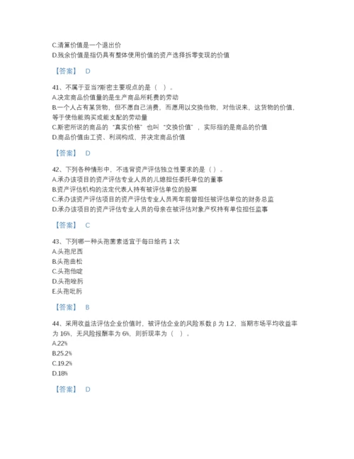 2022年全国资产评估师之资产评估基础自测模拟测试题库完整答案.docx