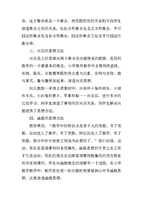 小学数学学习的思考方法