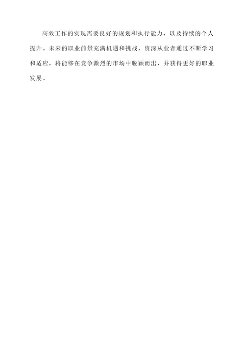 高效工作主要内容