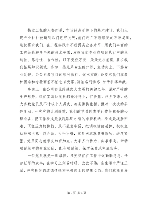 先进性学习教育支部体会.docx