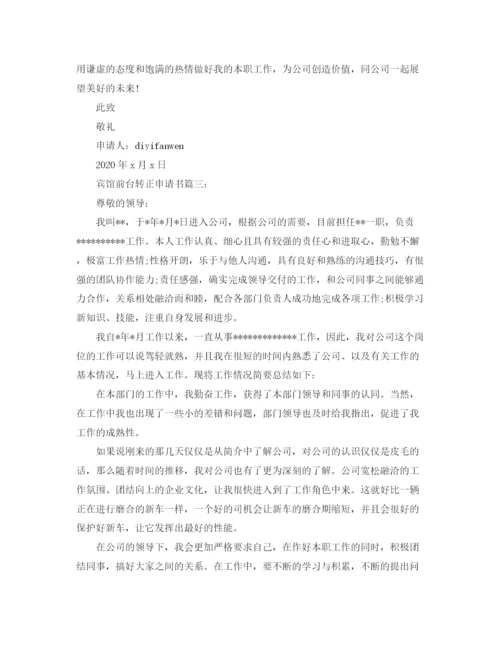 精编之编辑转正申请书范文3篇.docx