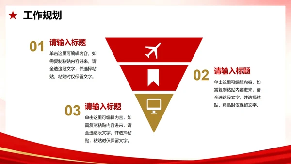 红色党政简约插画风校园团支书竞选
