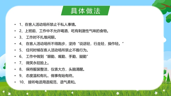 物业保安服务礼仪知识培训PPT模板