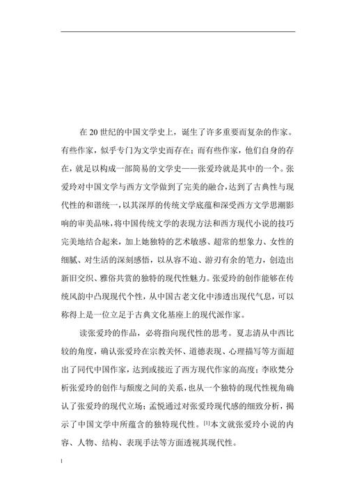 中国文学中所蕴含的独特现代性