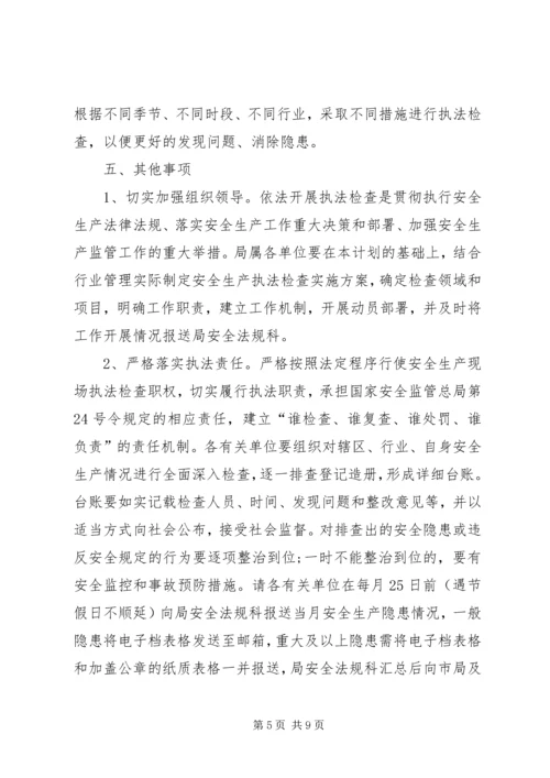 交通运输局普法的工作计划范文.docx